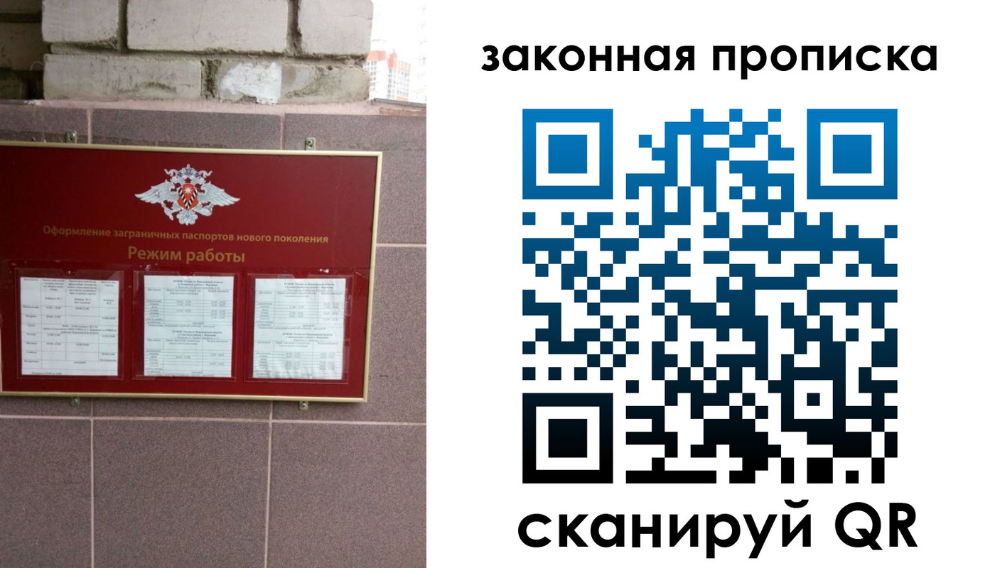прописка регистрация в Болотном