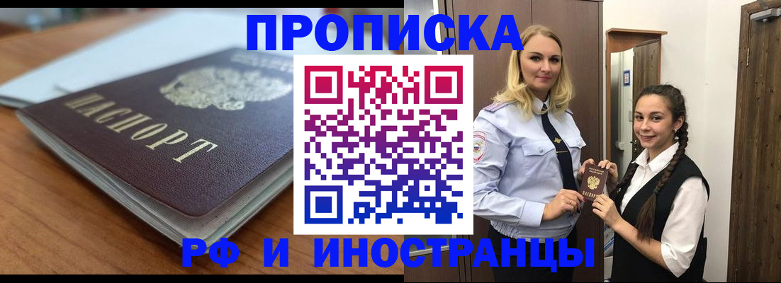 прописка в квартире в Болотном