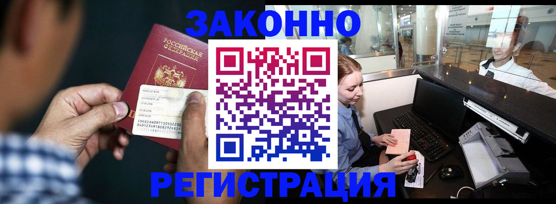 прописка иностранных граждан в Болотном