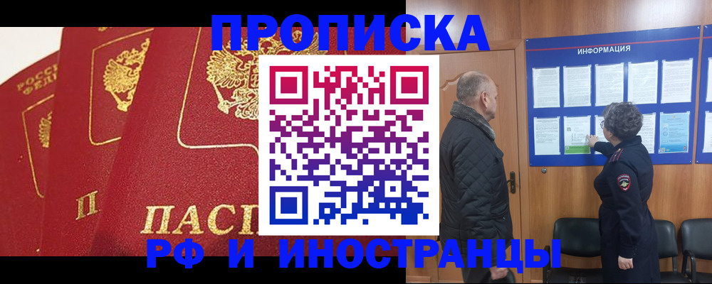 купить прописку в Болотном