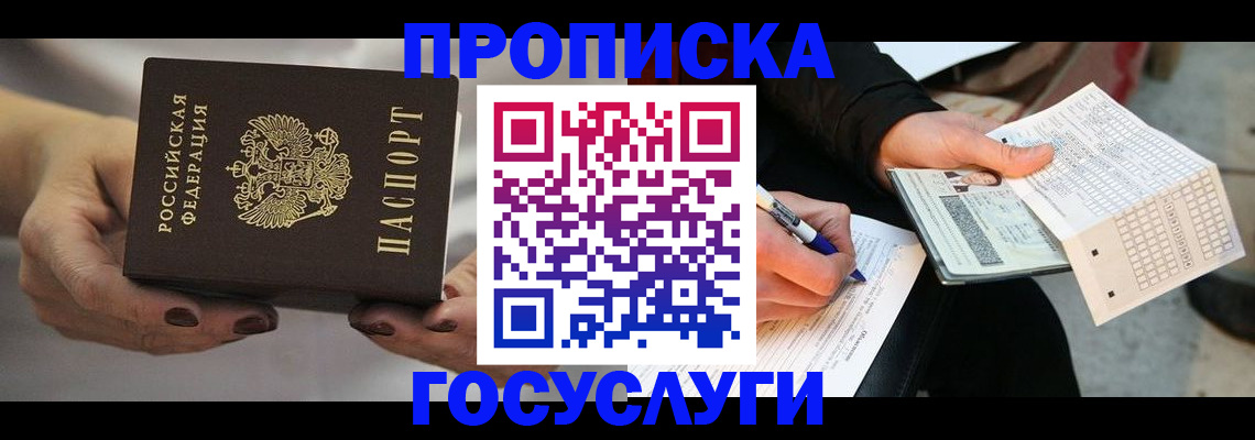 временная регистрация собственник в Болотном