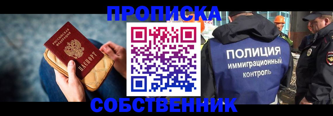 временная регистрация собственник в Болотном