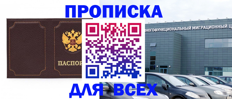 прописка 2025 в Болотном