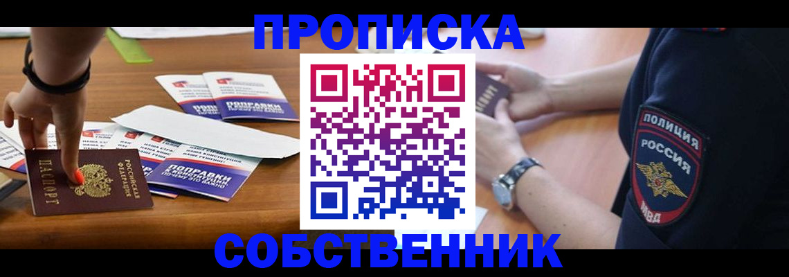 временная регистрация недорого в Болотном