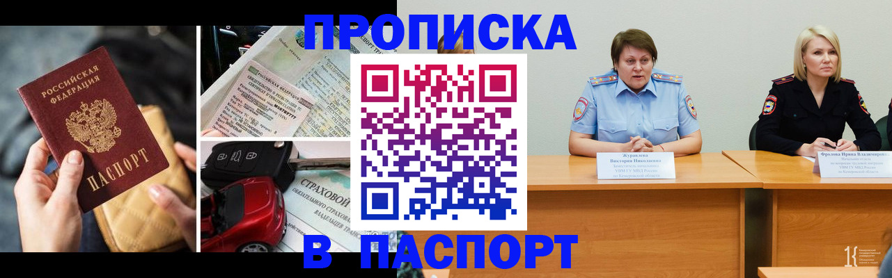 временная регистрация собственник в Болотном