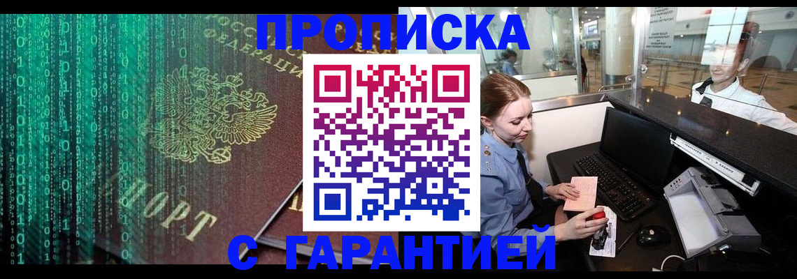 временная регистрация купить в Болотном